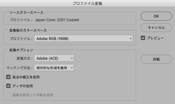 RGBプロファイルにプロファイル変換