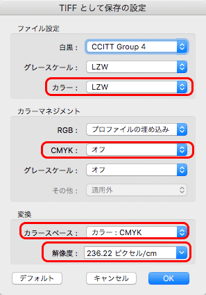 「TIFFとして保存の設定」のダイアログ