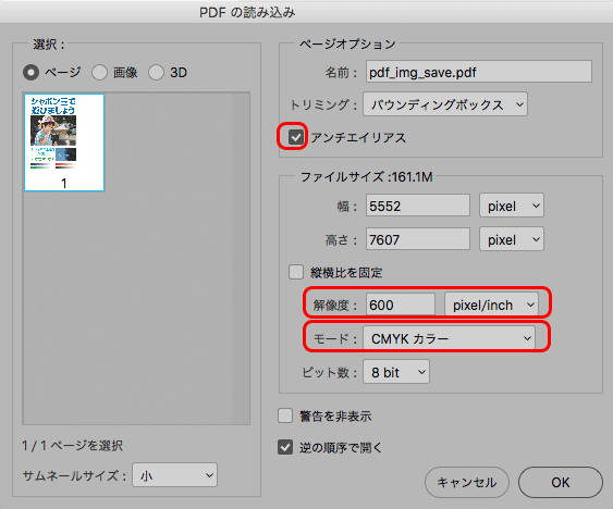 PDFの読み込みのダイアログ