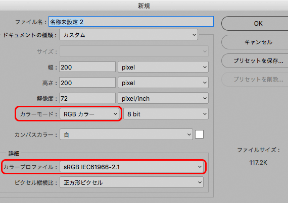 sRGBの新規ファイルを作成