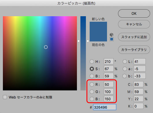 RGB（50,100,150）に設定