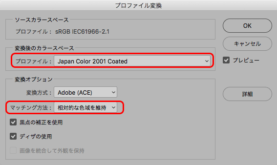 Japan Color 2001 Coatedにプロファイル変換