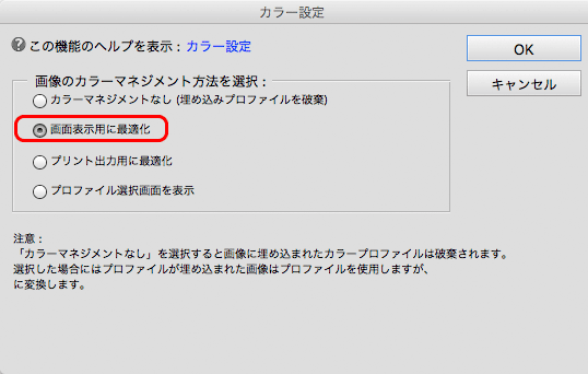 カラー設定で「画面表示用に最適化」を選ぶ