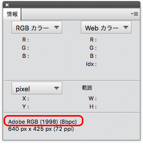 現在開いているデータのカラープロファイル