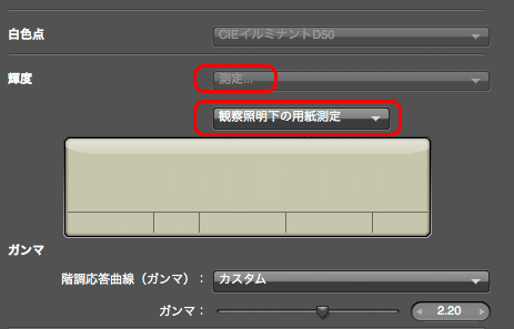 i1Profilerで輝度の目標に用紙の測定値を使う設定をした例