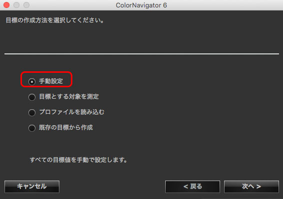 手動設定を選択