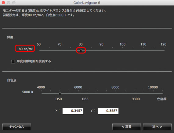 輝度の目標の設定