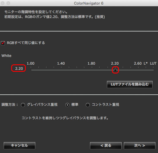 ガンマ2.2に設定