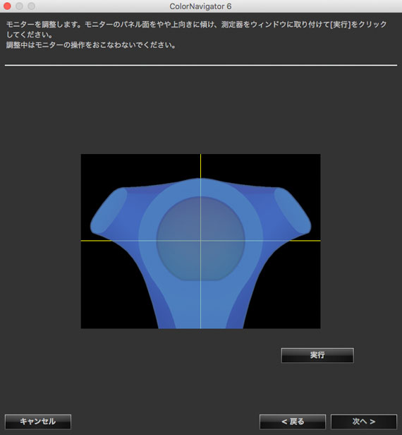 測色器の設置位置の案内