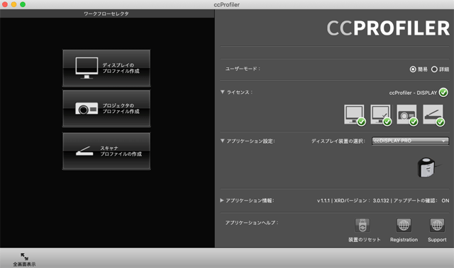 ソフトを起動し測色器を接続した状態