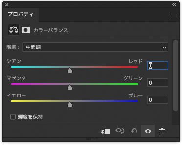 カラーバランス