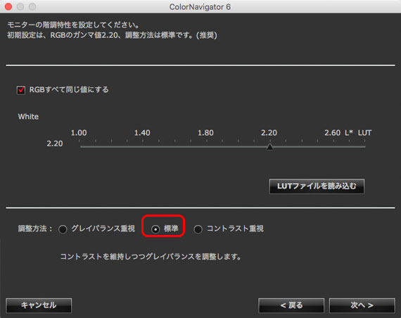 調整方法に標準を選択