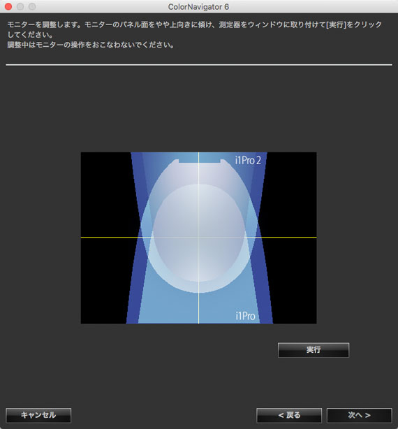 測色器の設置方法の案内