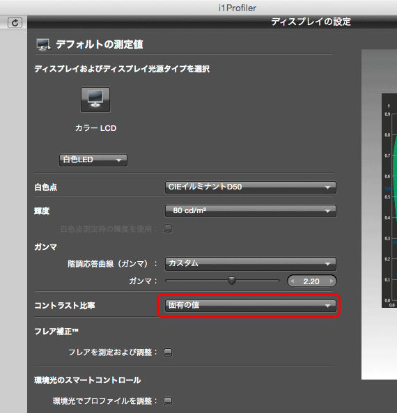 コントラスト比率の設定