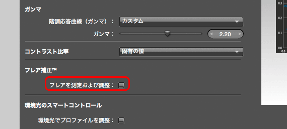 フレア補正の設定