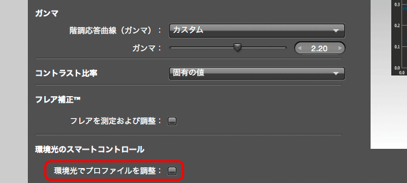 環境光のスマートコントロールの設定