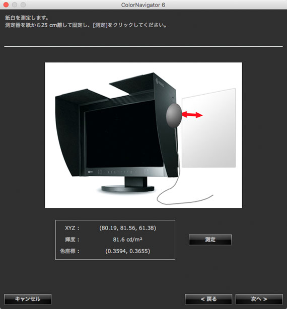 用紙の測定結果を確認