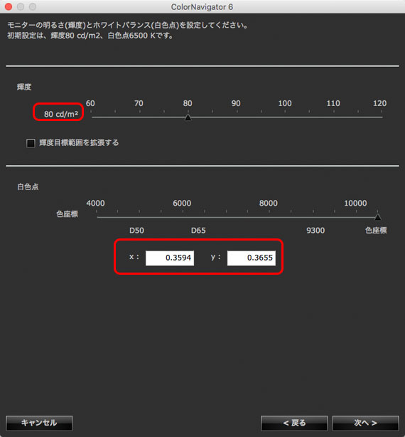 輝度と白色点の色の設定