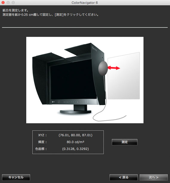 用紙の測定方法の説明