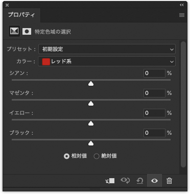 特定色域の選択