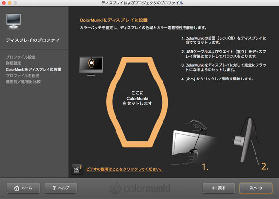 測色器の設置方法の案内