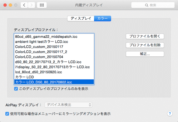 ＯＳのディスプレイプロファイルの設定欄を確認