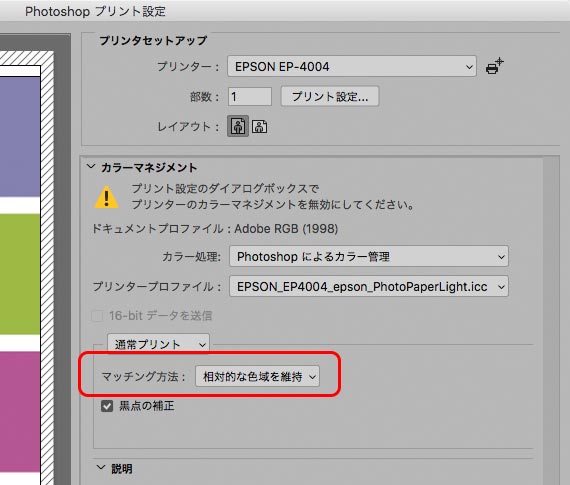 Photoshopのプリント設定におけるマッチング方法の設定例