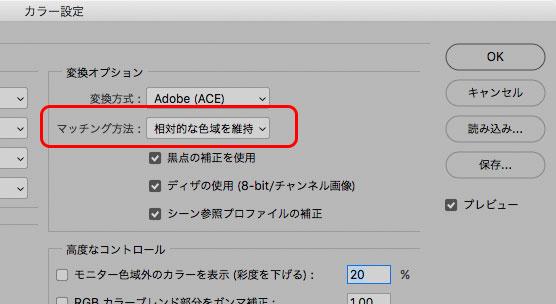 Photoshopのカラー設定のマッチング方法の設定例