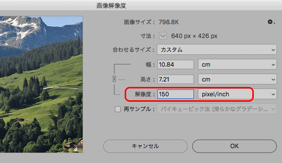 解像度を入力