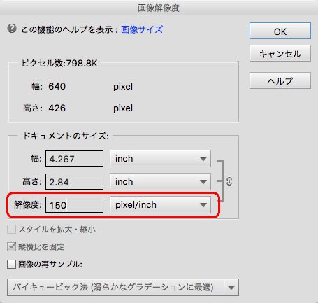 解像度の欄に必要な解像度を入力