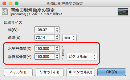 必要な解像度を入力