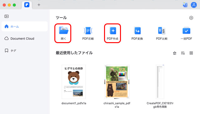 WonderShare PDFelementの画面