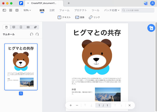 「PDF作成」に進みTIFF画像を開いた例