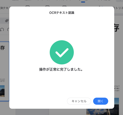 「開く」をクリック