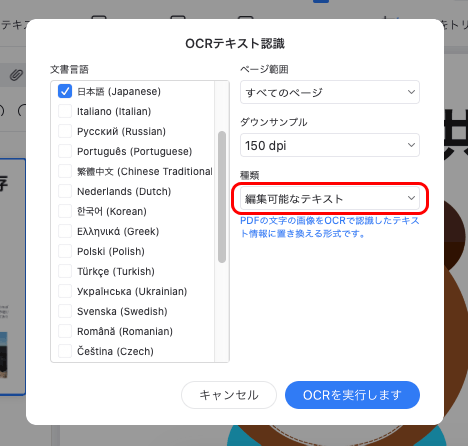 「OCRテキスト認識」の画面で「編集可能なテキスト」を選択