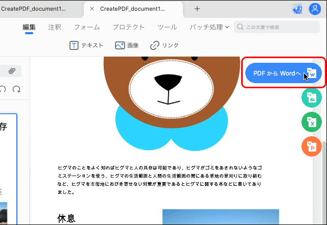 「PDFからWordへ」のアイコンボタンをクリック