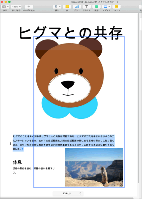 保存したWordファイルをMacの「Pages」で開いてテキストを選択した例