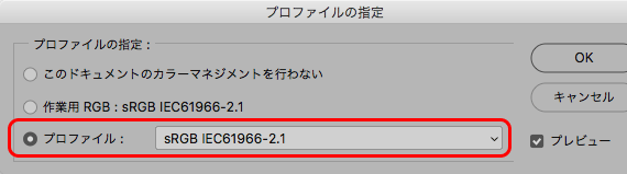 「プロファイルの指定」で埋め込むプロファイルを指定