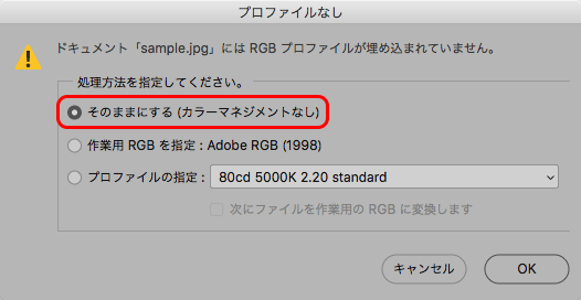 「プロファイルなし」のダイアログ