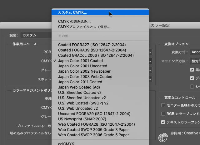 Photoshopの「カラー設定」の画面