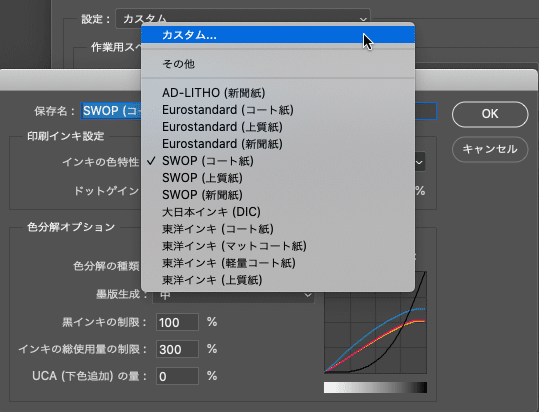 「カスタムCMYK」のダイアログの「インキの色特性」で「カスタム」を選択