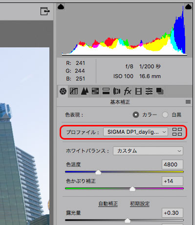 Camera Rawでカメラプロファイルを指定