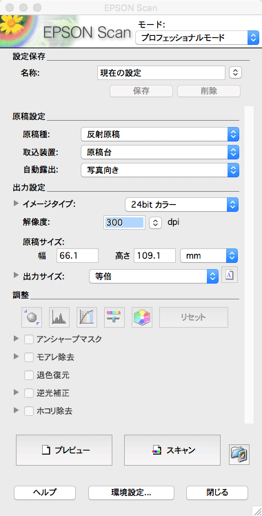 EPSONのスキャナーのソフトの設定例