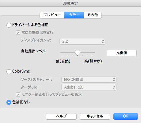 色補正に関する設定