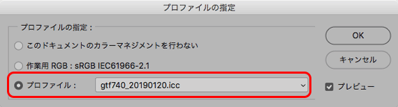 スキャナーのプロファイルを指定する