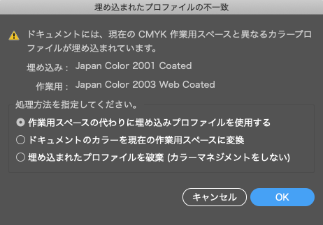 ドキュメントのプロファイルと作業用スペースのプロファイルが一致しない場合の警告の例