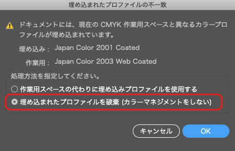 リンク画像等と作業用スペースのプロファイルが一致しないことを知らせるダイアログ