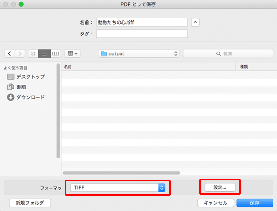 フォーマットにTIFを選び、設定へ進む