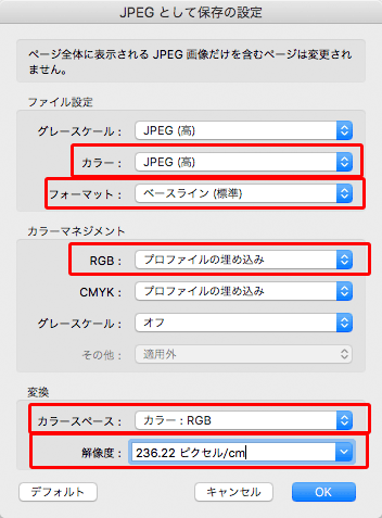 JPEGとして保存の設定