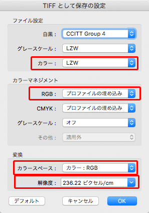 TIFFとして保存の設定